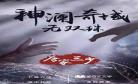 神澜奇域无双珠双男主